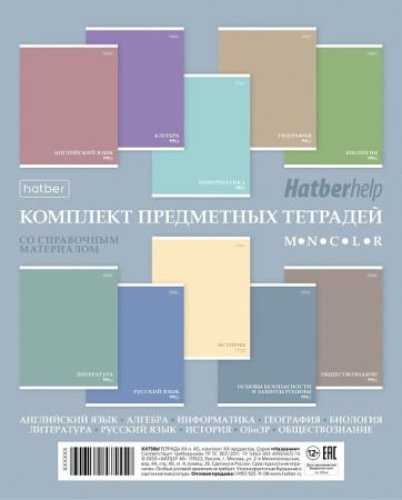 Тетрадь темат. комплект 10предм. 24л MoNoColoR