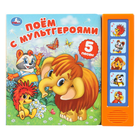 Книжка музыкальная Поём с мультгероями (5 кн. 5 песен)
