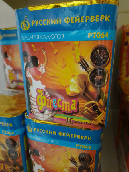 яСалют (0,8"х 16) Фиеста  (16 залпов,  20м, 25 сек)