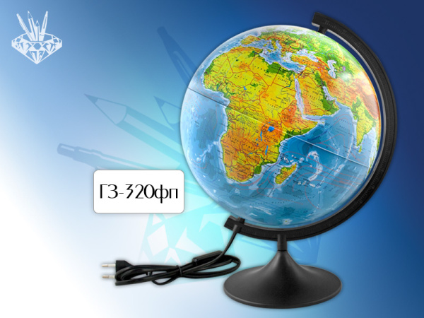 Глобус физико-полит. с подсветкой d 320мм