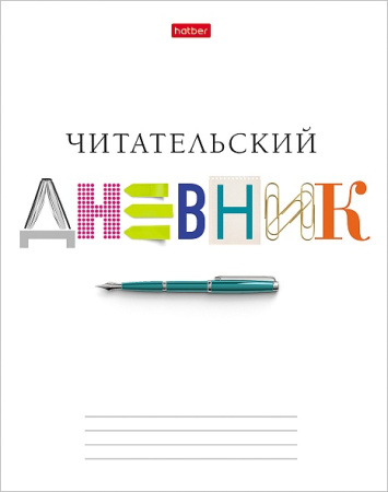 Читательский дневник 40л Школьные предметы 7Бц
