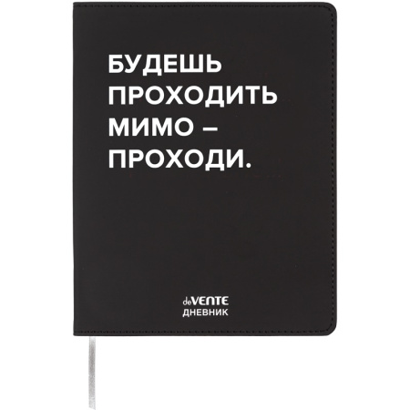 Дневник шк. Гибкая/у. Будешь проходить мимо, иск.кожа