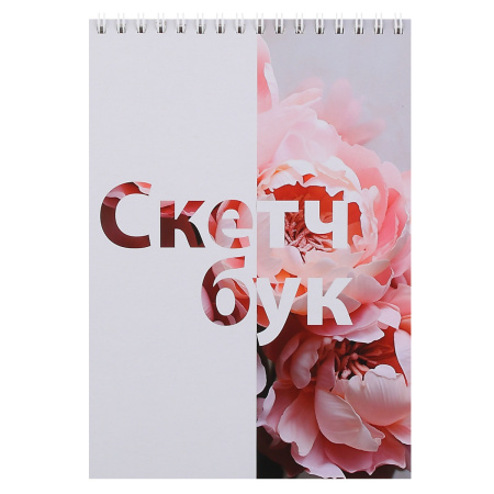 Скетчбук/гребень А5  30л Пионы  180гр