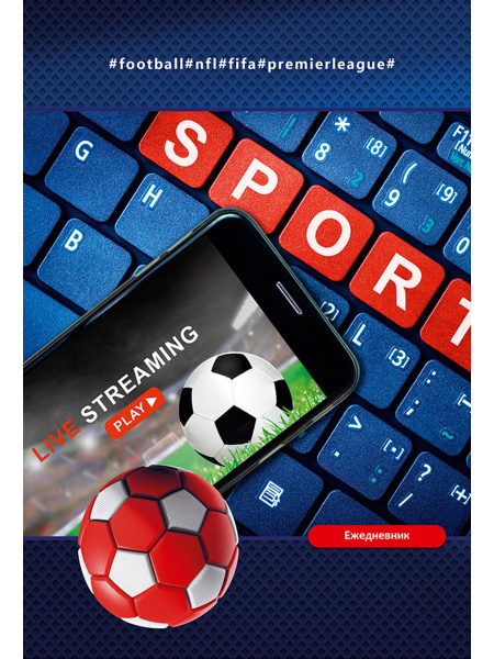 Ежедневник А5 7Бц Спорт и трансляции 136л, лён