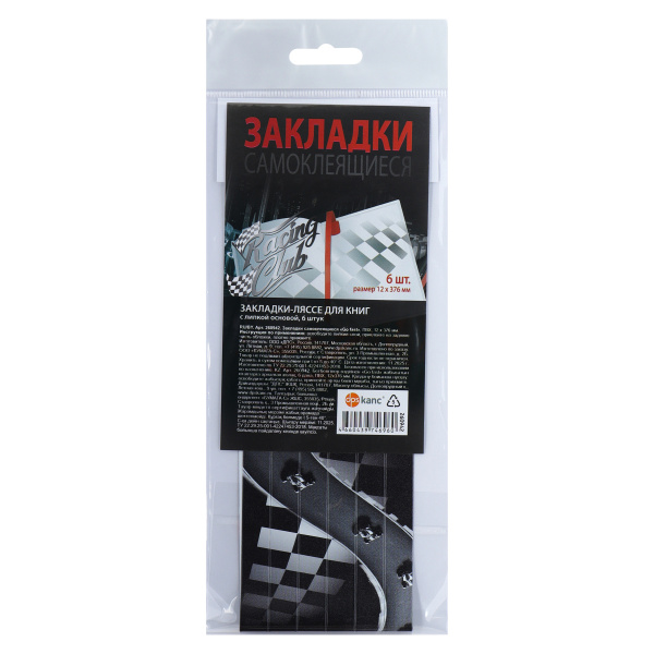 Закладки д/книг самокл. Go fast  6шт/уп