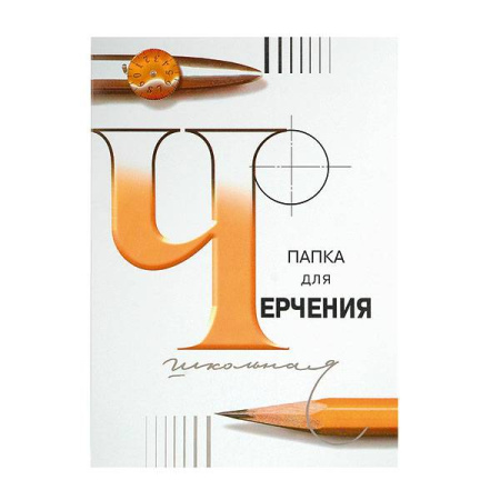 Папка/черчение и рисование А3 24л. 200гр/м2