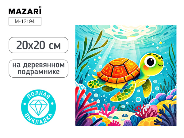 Алмазная мозаика 20*20см Черепаха