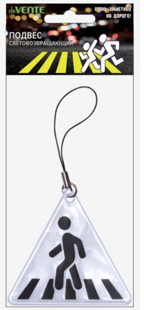 Брелок Светоотражающий Треугольник белый