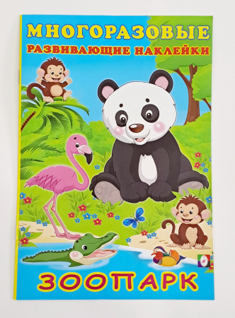 Книжка А5+ Познавательные наклейки. Зоопарк, многораз