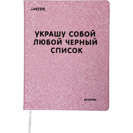 Дневник шк. 7БЦ/д. Украшу собой любой черный список,иск.кожаАКЦИЯ