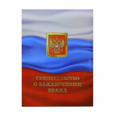 Папка Св-во о рождении А4 С флагом с файлом