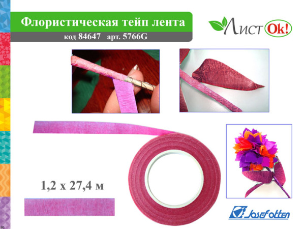 Лента тейп флористическая Розовая 12мм*27,4м