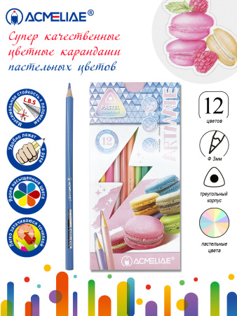 Карандаши .трехгранные Acmeliae Pastel Artmate 12цв