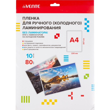 Пленка д/ламинирования А4  80мкм  10шт/уп