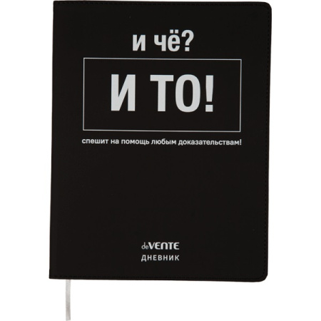 Дневник шк. Гибкая/у. И чё? иск.кожа, шелкография