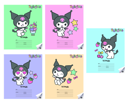 Тетрадь 18л клетка Kuromi, 5 диз АКЦИЯ