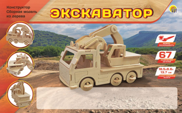 Игра сборная дерев_Экскаватор