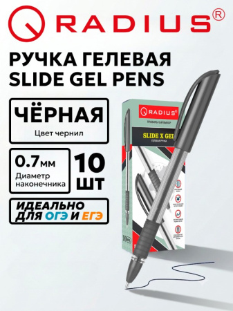 Ручка гель Slide X Pen чёрная, 0,7мм, резин. грип