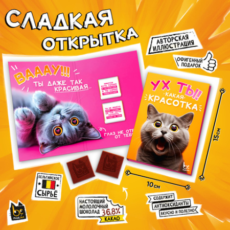 Шоколад открытка 10г Какая красотка