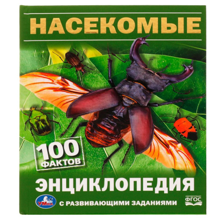 Книжка Энциклопедия с заданиями 7БЦ 100 фактов. Насекомые
