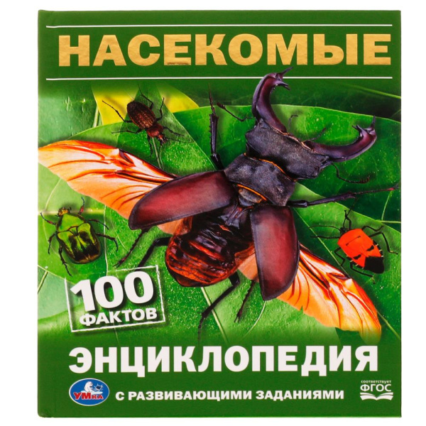 Книжка Энциклопедия с заданиями 7БЦ 100 фактов. Насекомые