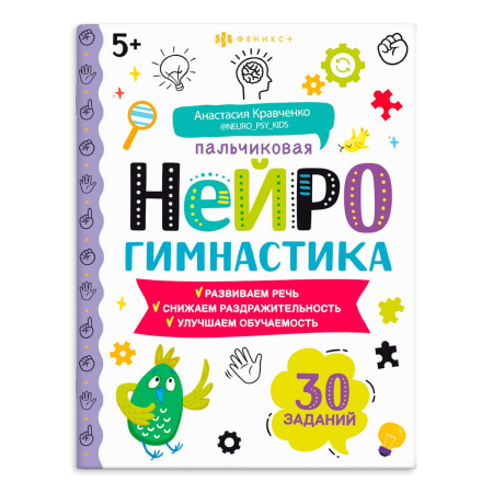 Книжка А4 Пальчиковая нейрогимнастика
