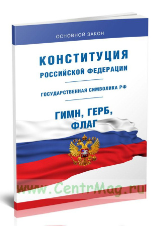 Конституция РФ А5
