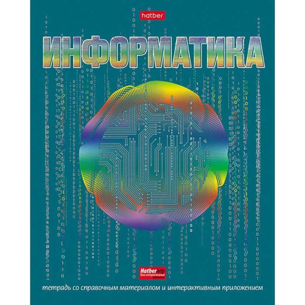 Тетрадь темат. 46л Радуга Информатика, металлизир.