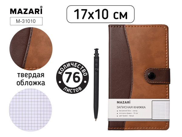 Блокнот 10*17см 76л на кнопке с ручкой, кожа