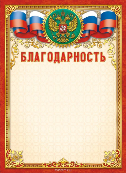 Лист Благодарность