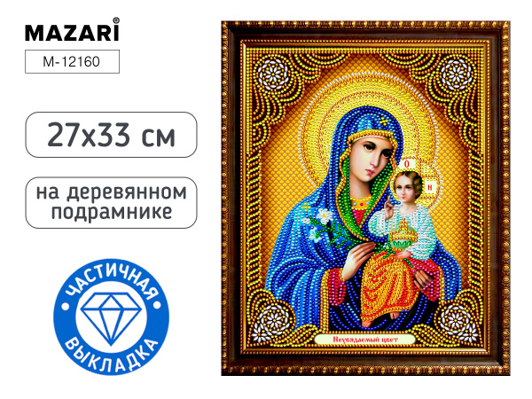 Алмазная мозаика частичная 27*33см Неувядаемый цвет, в плёнке