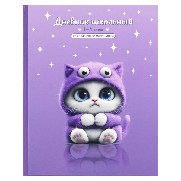 Дневник мл/кл 7БЦ/д. Котёнок-монстрик