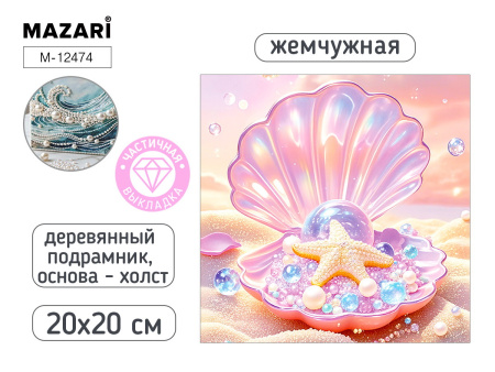 Алмазная мозаика 20*20см Ракушка, жемчужная, частичная
