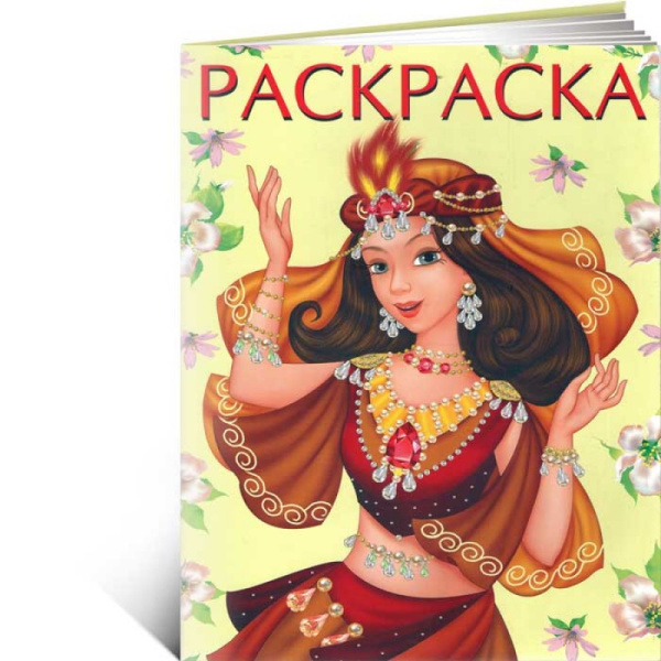 Раскраска А4 Восточная принцесса