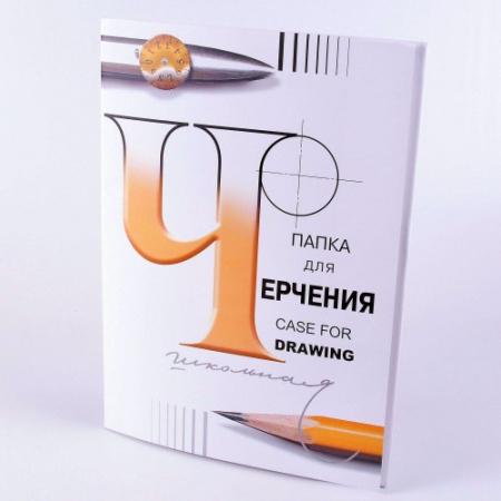 Папка/черчение А3 24л. 200гр/м2 v.1