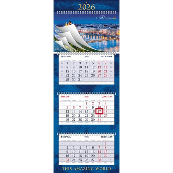 Календарь квартальный 4гр/3бл 2026г Путешествия