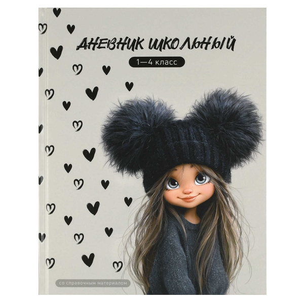 Дневник мл/кл 7БЦ/д. Девочка в шапке