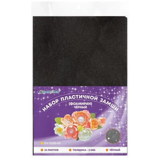 Фоамиран Черный с блестками А4 2мм 10л
