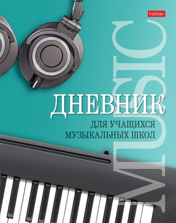 Дневник музык.7БЦ Музыкальная пауза, 2-х цв. блок