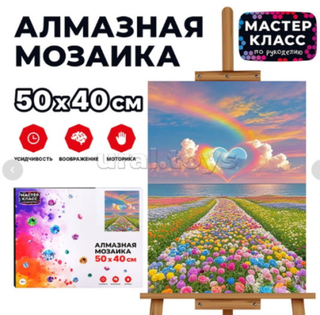 Алмазная мозаика 40*50см Цветочная поляна