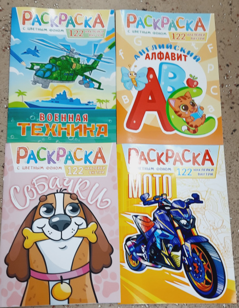Раскраска А4 цветной фон+наклейки, Развлекайка с наклейками