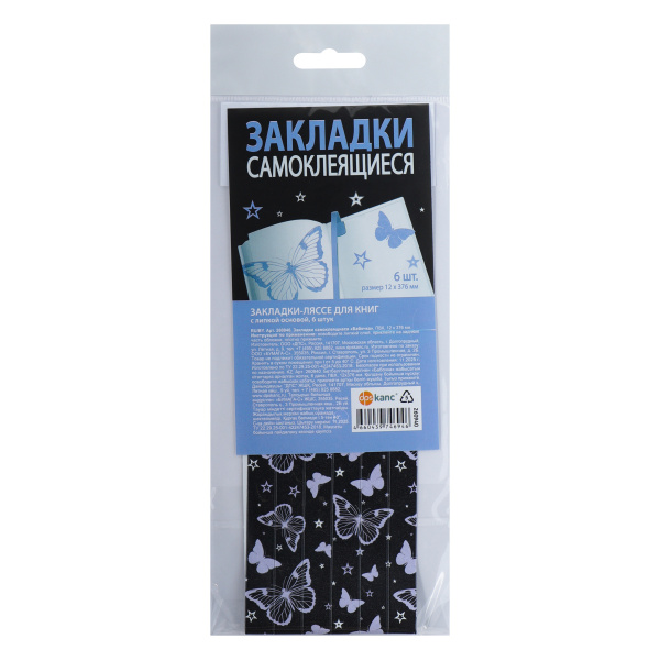 Закладки д/книг самокл. Бабочка  6шт/уп