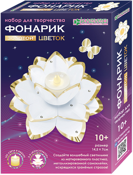 Набор д/творчества Фонарик "Золотой цветок"