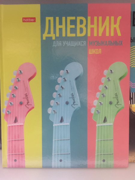 Дневник музык.7БЦ Музыкальное настроение, 2-х цв. блок