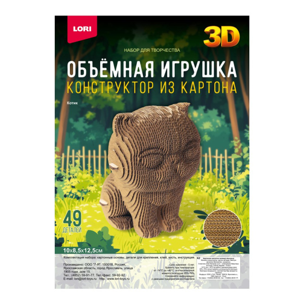 Конструктор  3D из картона Котик