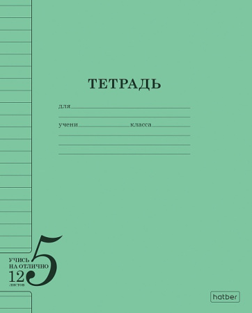 Тетрадь 12л линия Учись на Отлично Зелёная