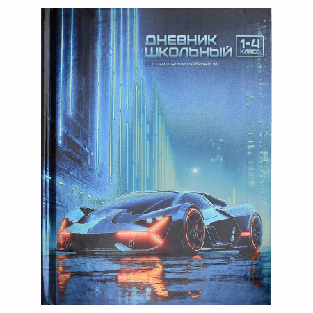 Дневник мл/кл 7БЦ/м. Ночной болид, фольга
