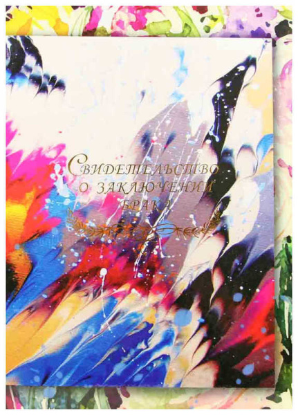 Папка Св-во о браке А4 Мазки с файлом