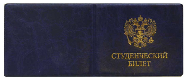Обложка/студенческого билета кожа зам. ЭЛИТс гербом, золочение