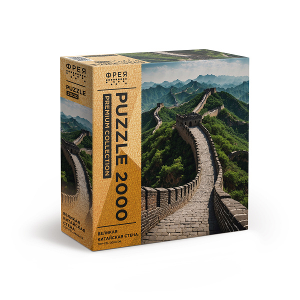 Пазлы 2000 эл Великая Китайская стена